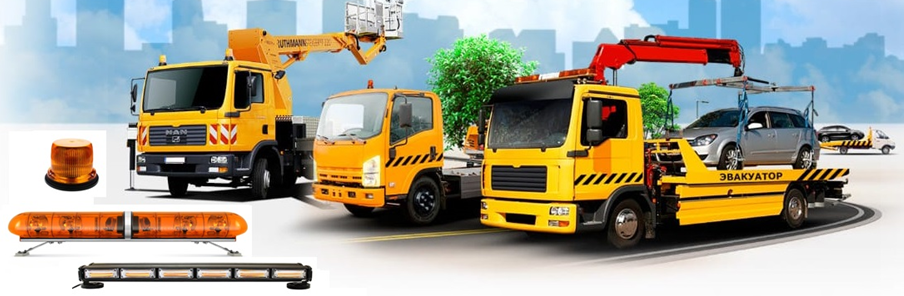 Светодиодные маяки для ЭвакуаторовВаша безопасность на дороге!
Перейти в каталог Светодиодные маяки для ЭвакуаторовВаша безопасность на дороге!
Перейти в каталог