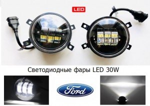 Фары противотуманные LED 30W Ford FIESTA 2001-2019