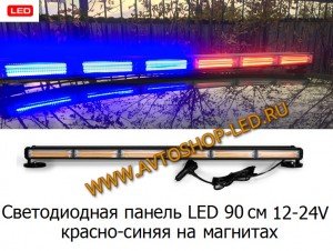 Балка ШЕРИФ Красно-синяя 2-х сторонняя светодиодная COB-6/6 10-30V 90 см